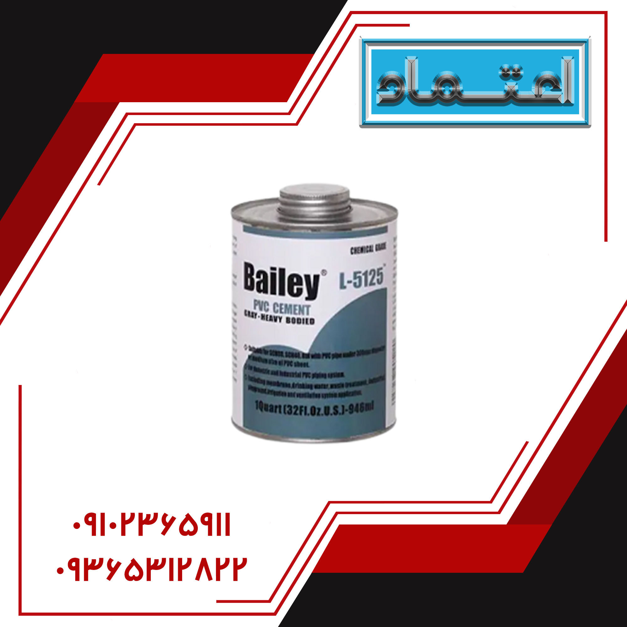 چسب L-5125 برند Bailey