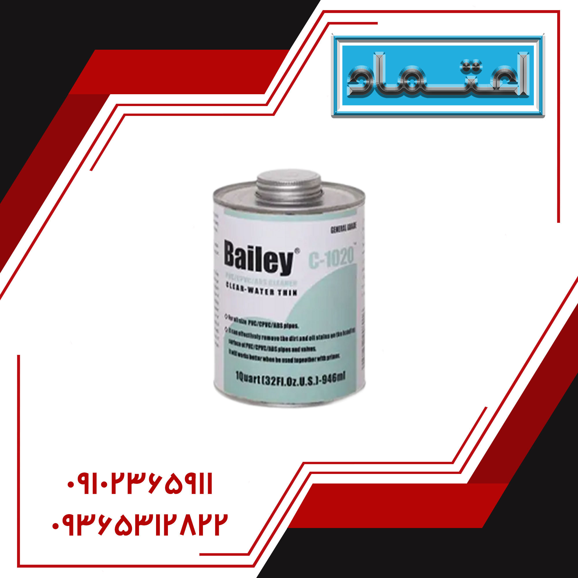 کلینر C-1020 برند Bailey