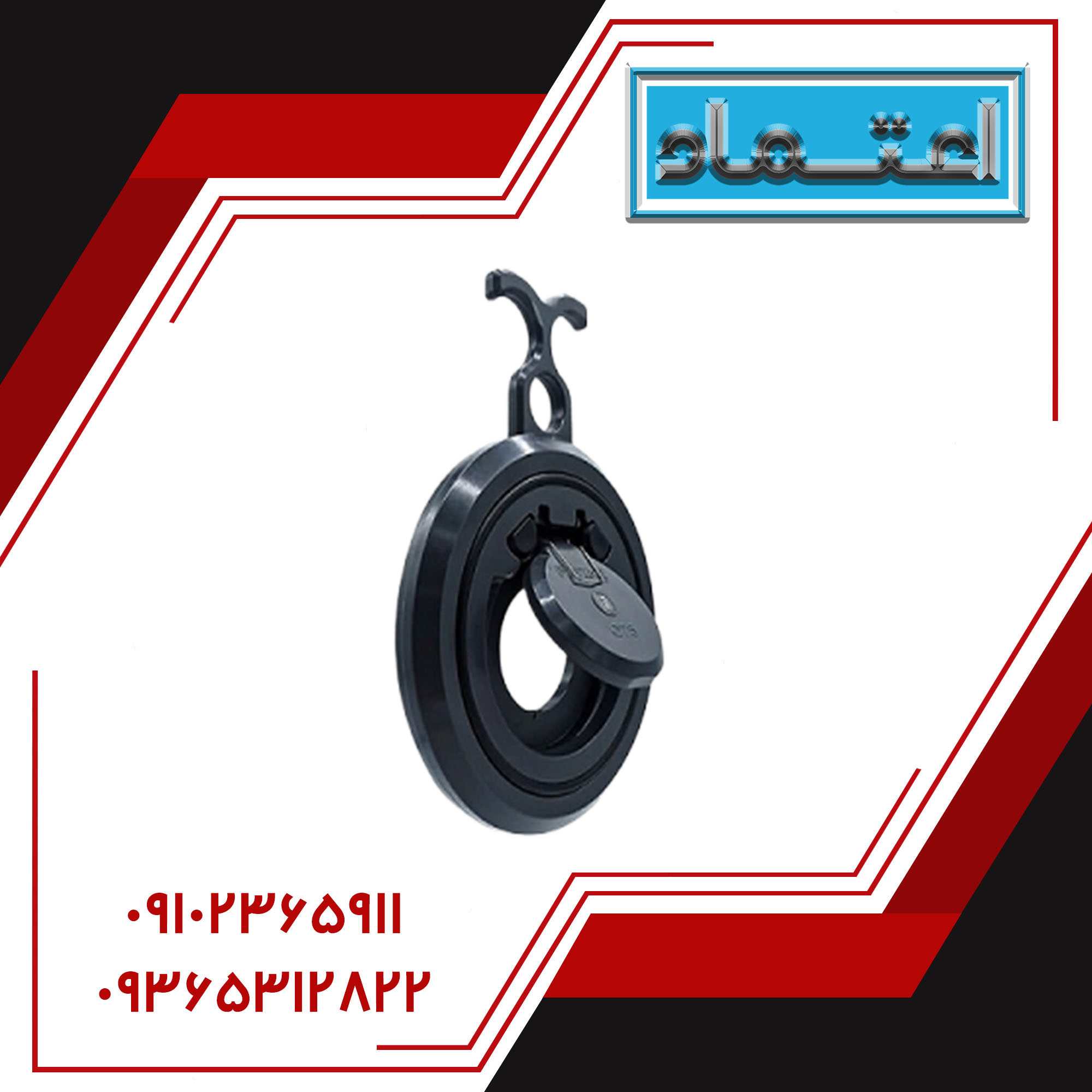 شیر خودکار بین فلنچی