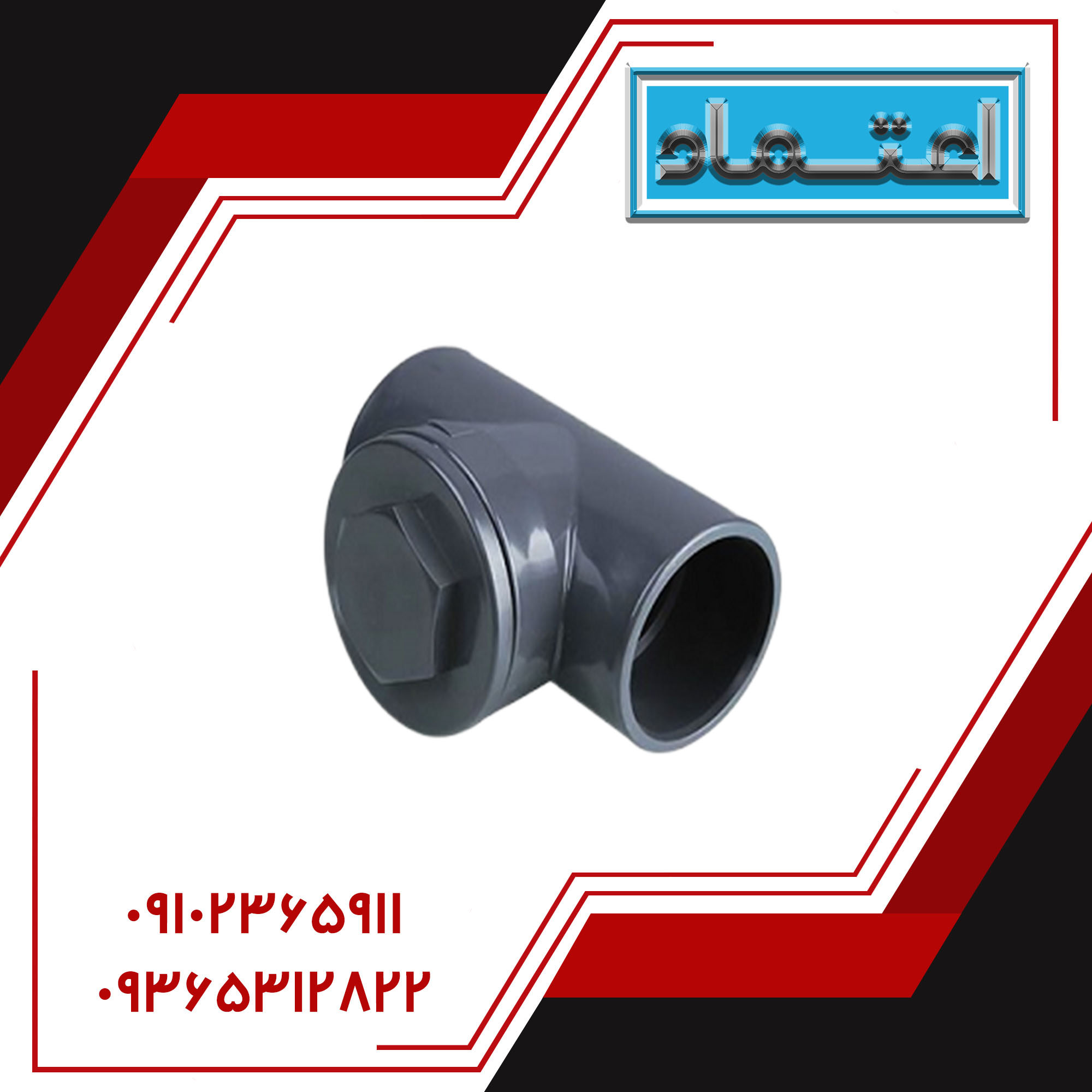 شیر خودکار دریچه‌ای