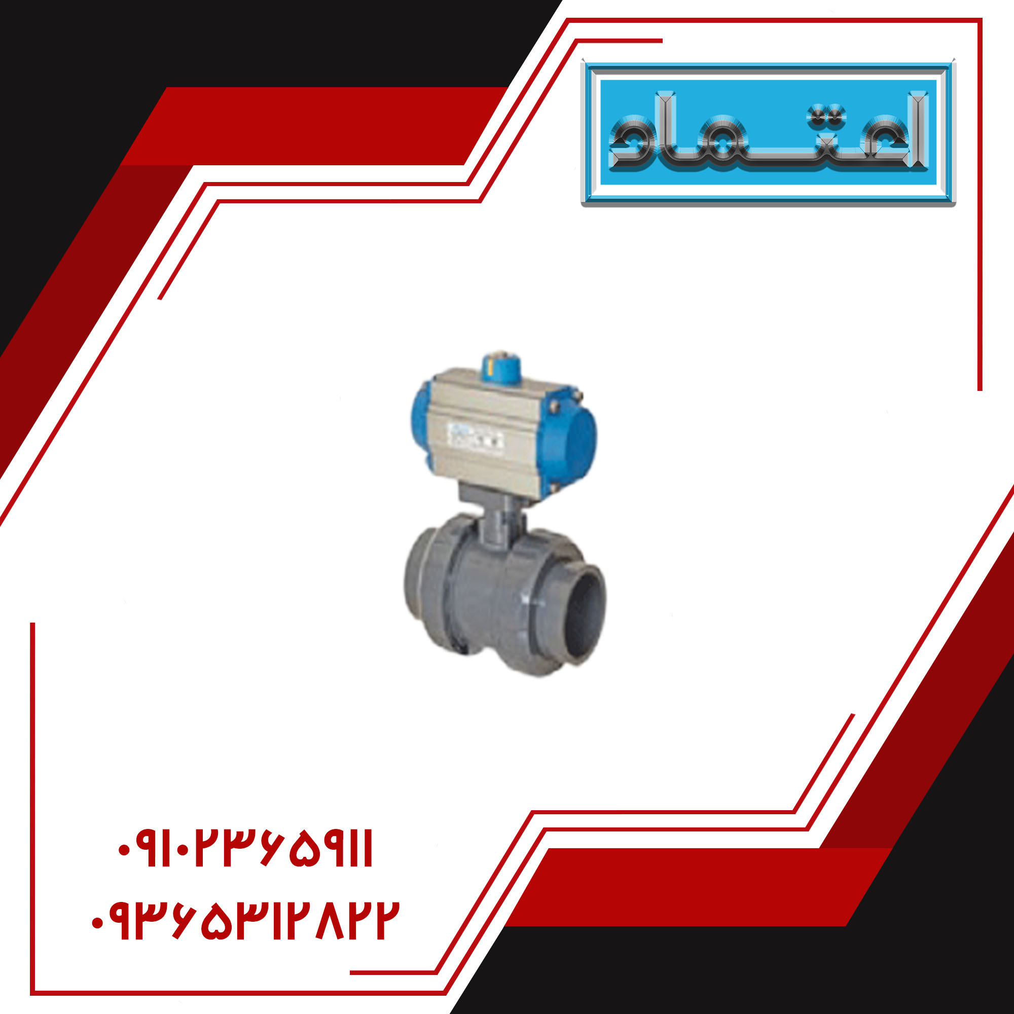 شیر پنوماتیک