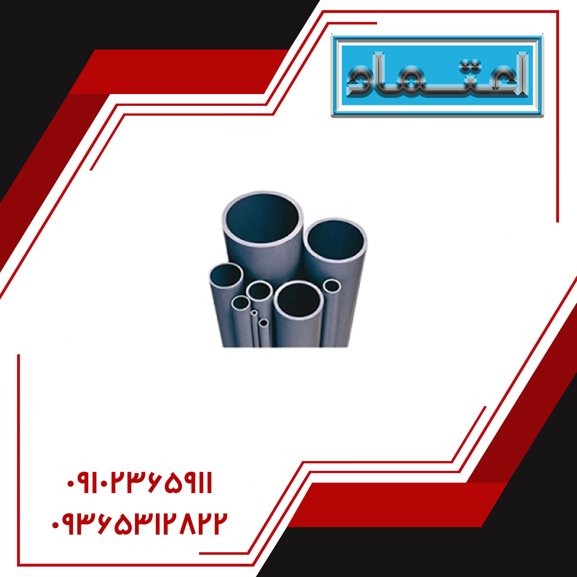 لوله UPVC