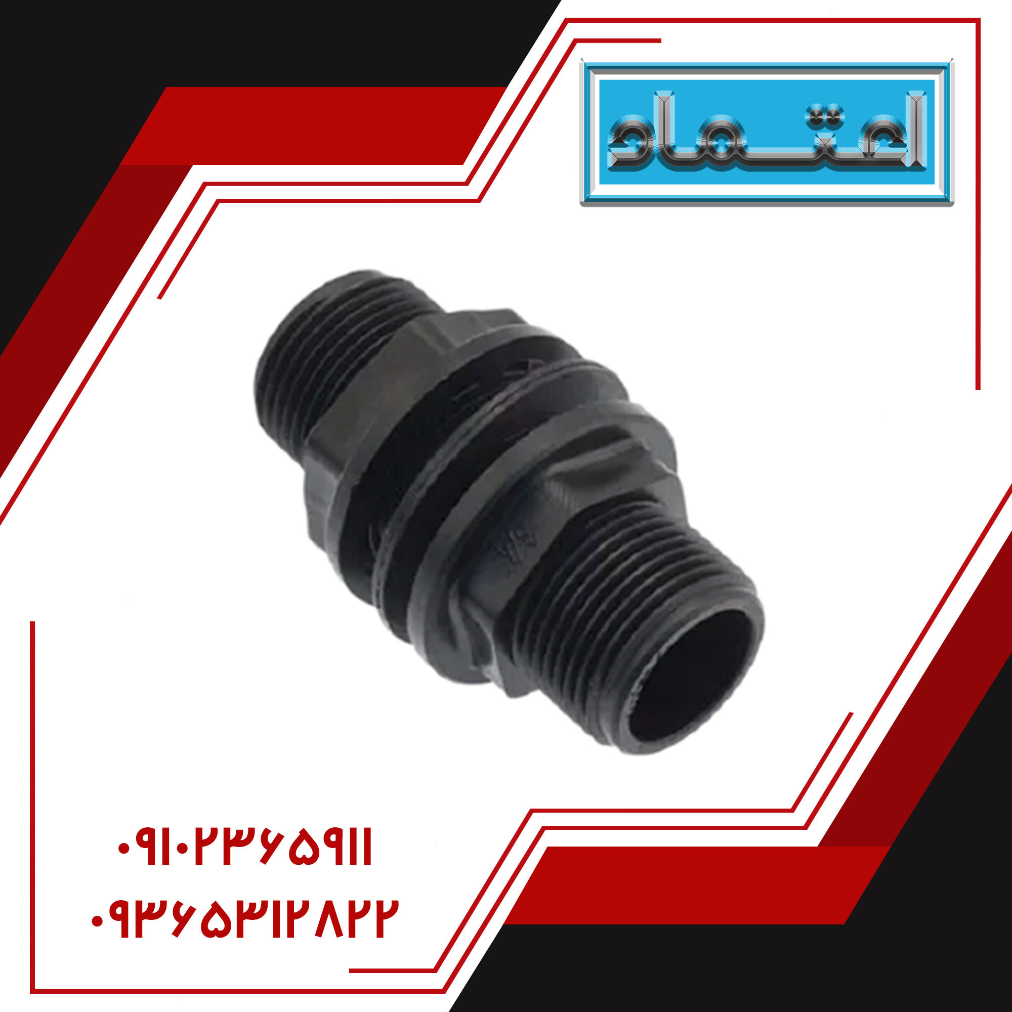 رابط بشکه تبدیلی