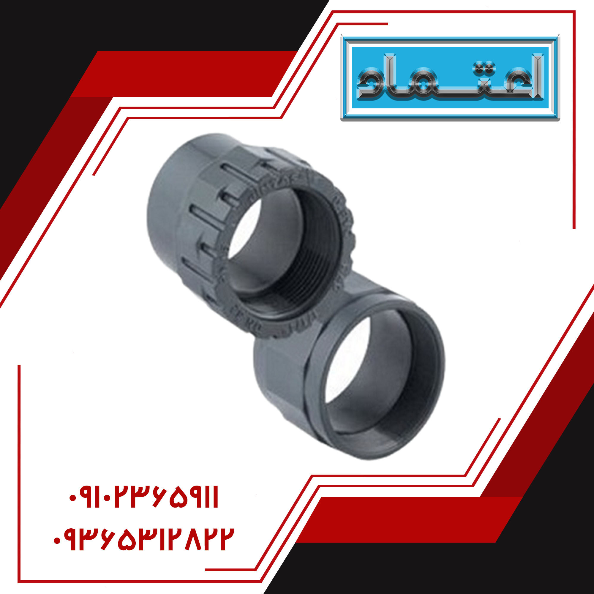 بوشن یک سر دنده