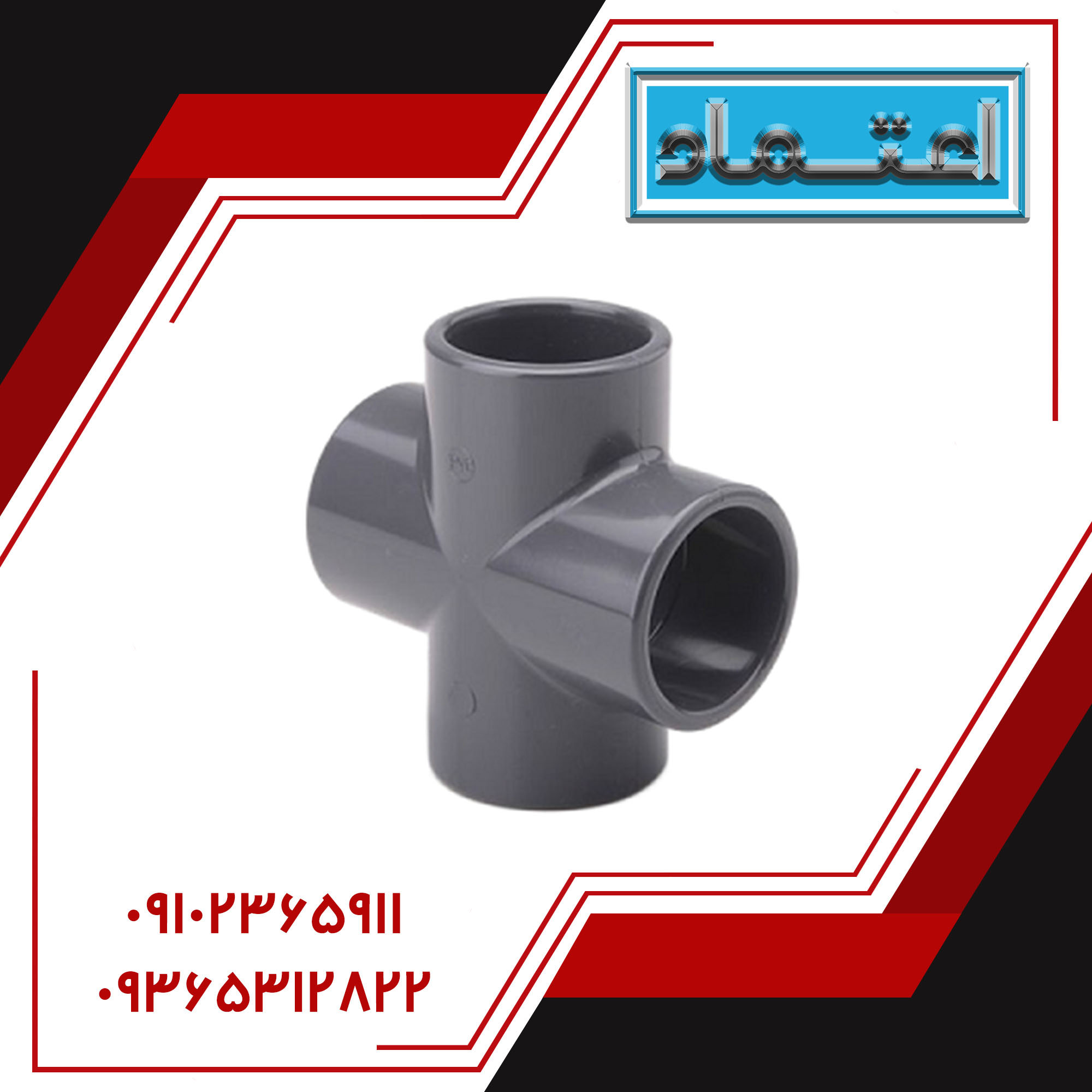 چهار راهی