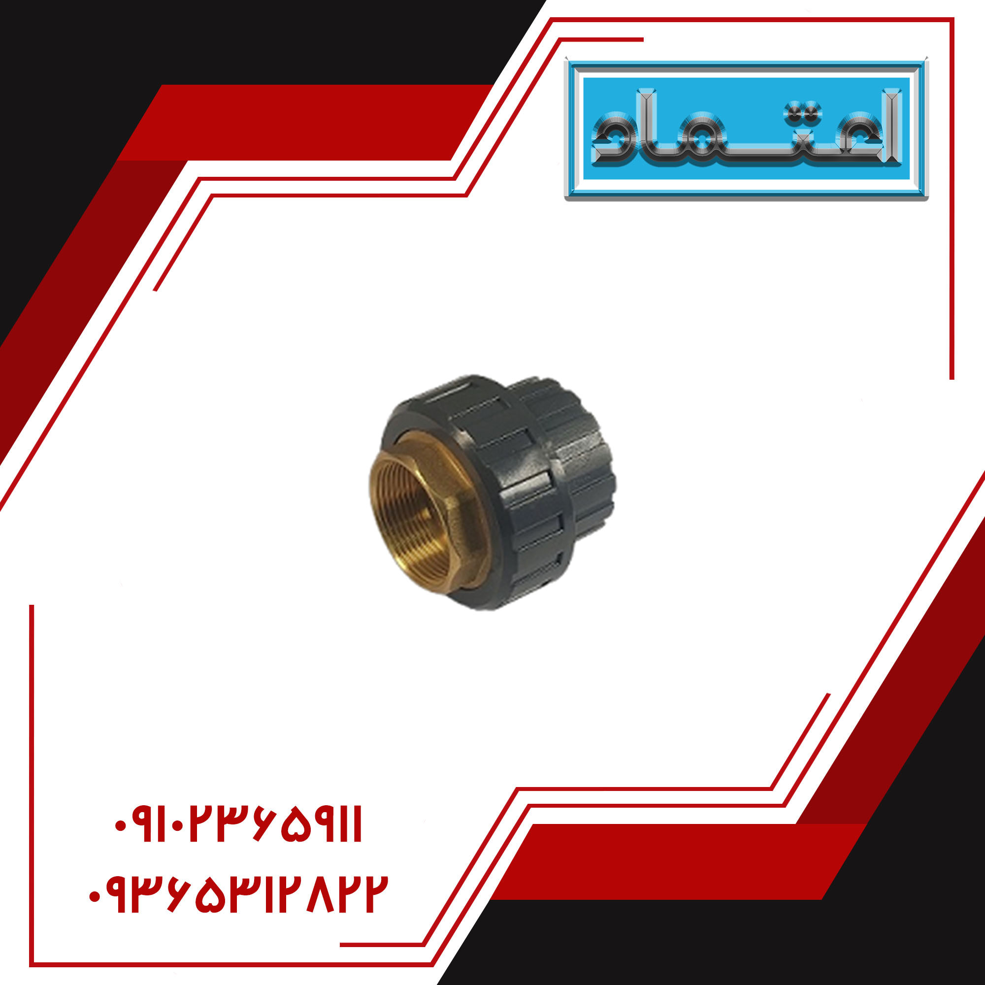 مهره ماسوره یک سر برنج