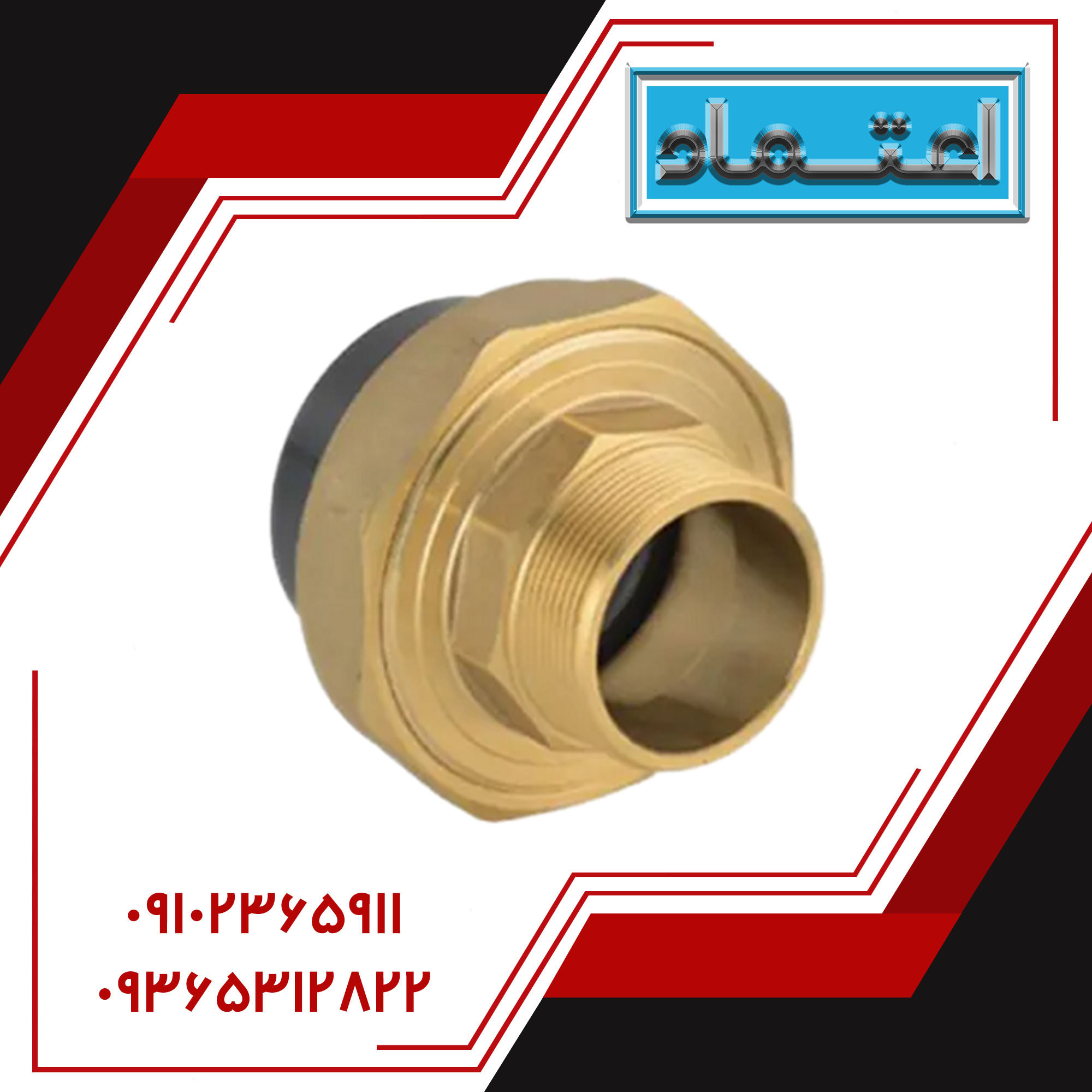مهره ماسوره یک سر مغزی برنج