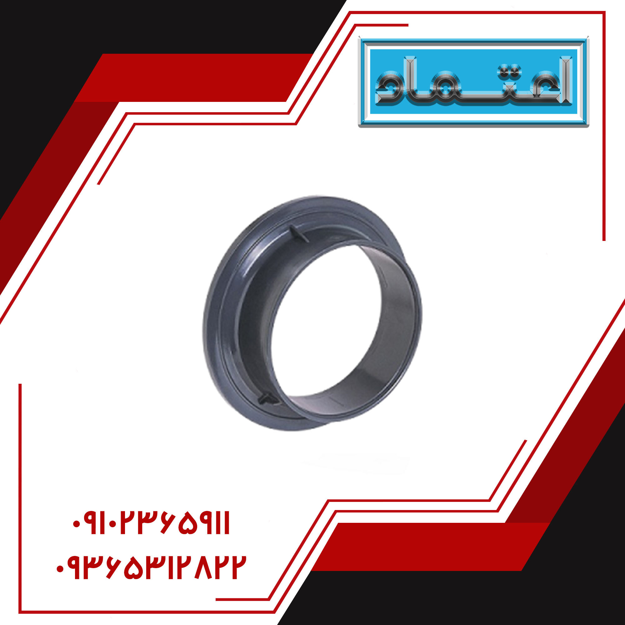 فلنج آب بند