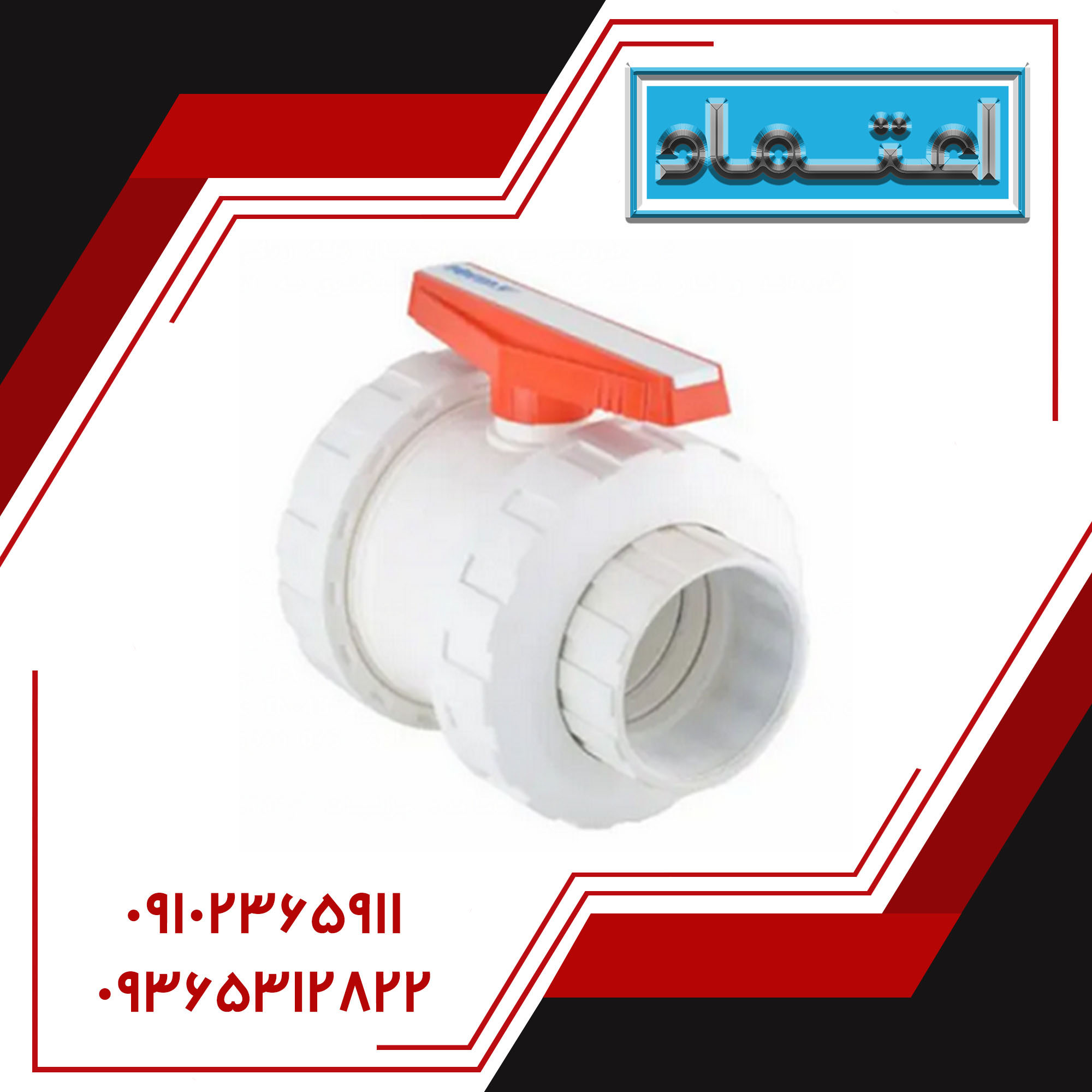 شیر PP