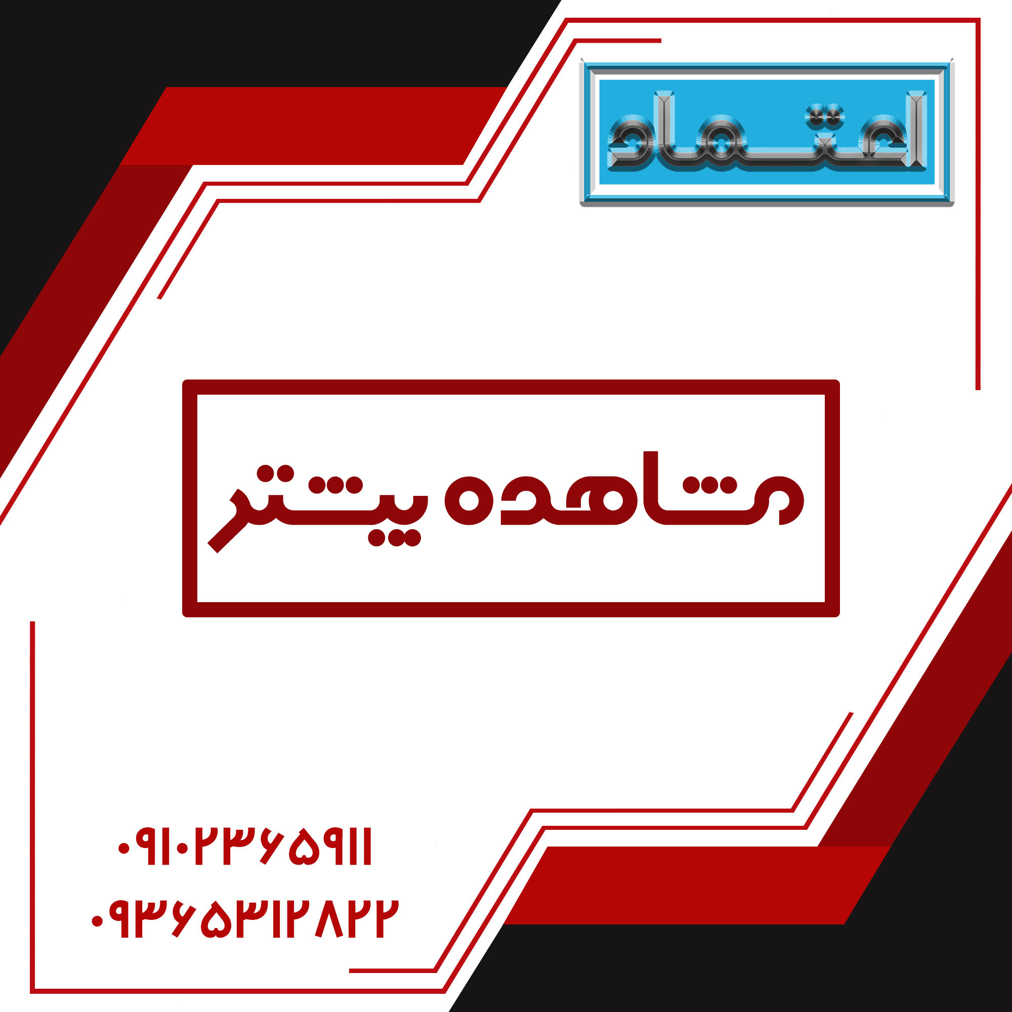 مشاهده بیشتر